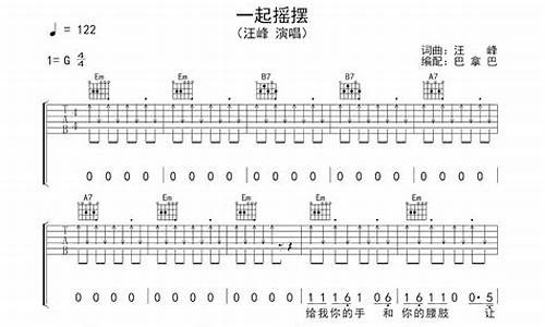 一起摇摆原唱汪峰_一起摇摆