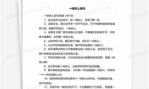 一鸣惊人造句二年级版-一鸣惊人造句二年级