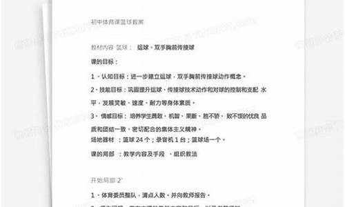 七年级篮球体育课教案全册_7年级篮球教案