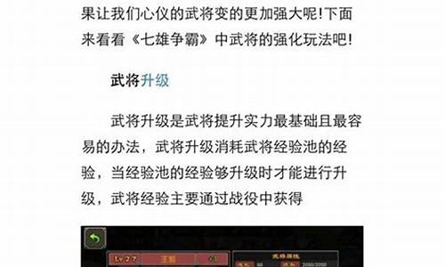 七雄争霸攻略最新篇最新_七雄争霸攻略最新篇最新章节_1