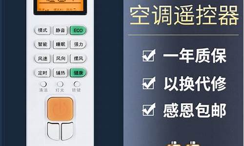 万能空调遥控器怎么设置_万能空调遥控器