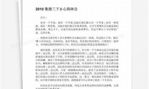 三下乡心得体会300字_三下乡心得体会300字大学生