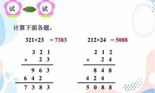 三位数乘两位数_三位数乘两位数速算技巧