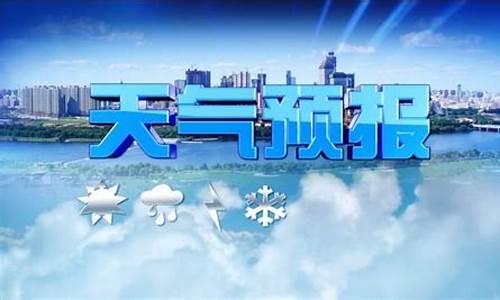 三台天气预报15天准确_三台天气预报