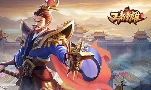 三国争霸攻略最新中文版_三国争霸攻略最新中文版下载