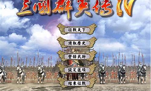 三国群英传4详细攻略_三国群英传4攻略心得及流程详解