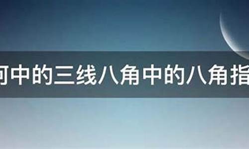 三尖八角指什么生肖_三尖八角指什么生肖呢