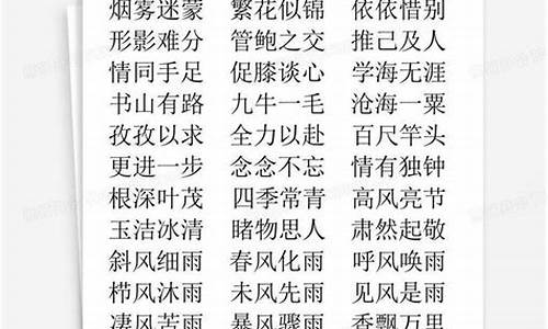 三年级下册四字成语大全及解释_三年级下册四字成语大全及解释图片