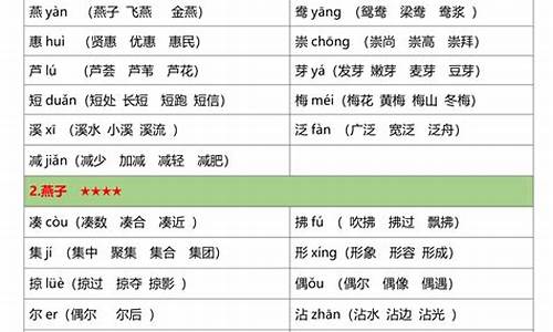 三年级下册生字表组词_三年级下册生字表组词人教版