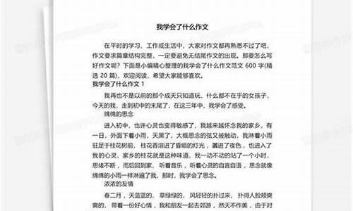 三年级作文我学会了什么300字以上_三年级作文我学会了什么300字以上怎么写