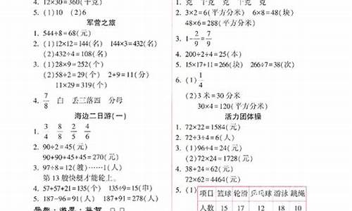 三年级暑假作业答案下册数学_三年级暑假作业答案