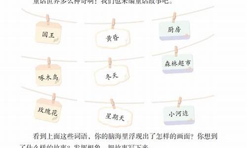 三年级自编童话怎么写带ppt_三年级自编童话怎么写