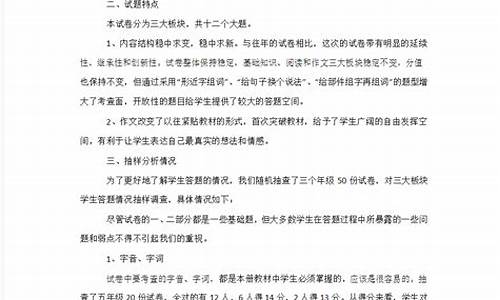 三年级语文试卷分析与反思_三年级语文试卷分析