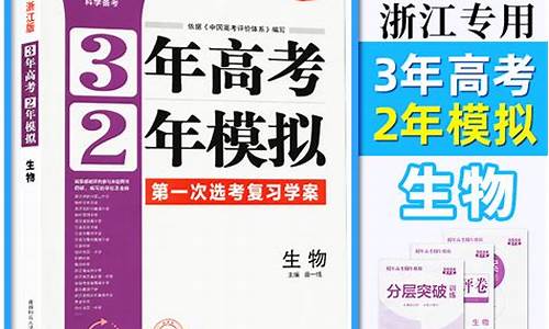 三年高考两年模拟2022语文答案_三年高考两年模拟2015