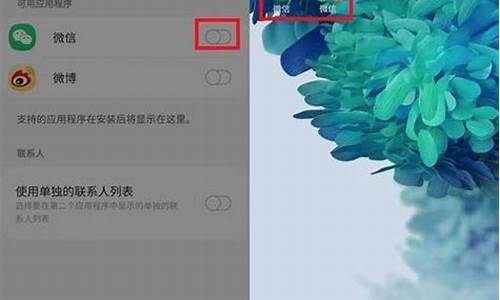 三星手机微信分身怎么开_三星手机微信分身怎么开启