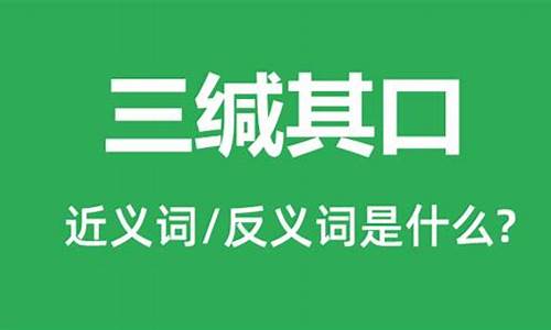 三缄其口下一句是什么-三缄其口讳莫如深是什么意思