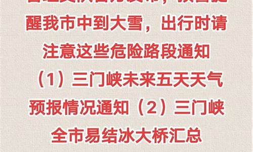 三门峡渑池县天气预报15天天气下载_三门峡渑池天气预报