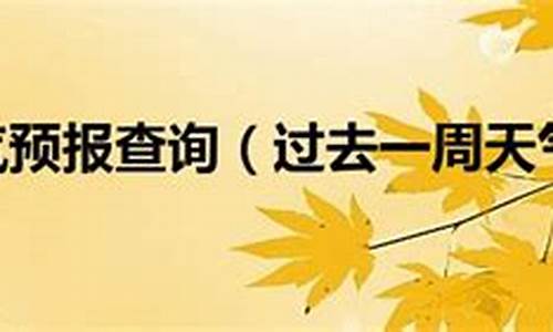 上海一周天气查询今天最新消息最新_查询上海一周天气预报