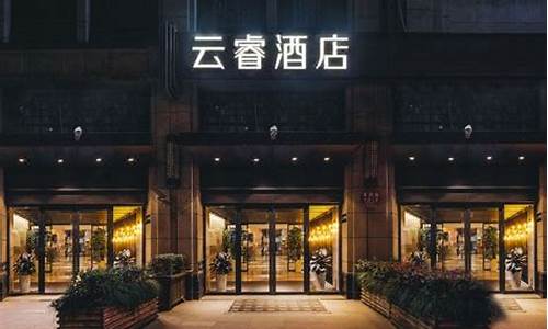 上海中山公园云睿酒店电话-上海中山公园云睿酒店