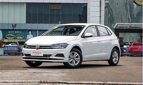 上海大众polo1.5l报价_上海大众polo报价2020自动