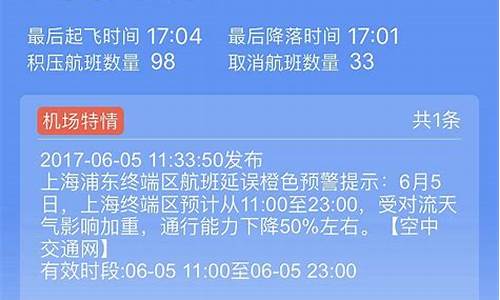 上海机场今日天气_上海机场今日天气情况