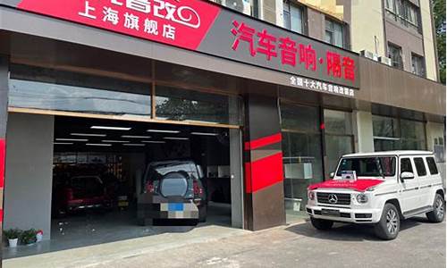 上海汽车隔音店有哪些,上海汽车隔音店