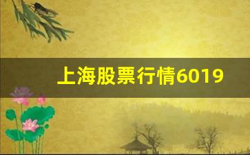 上海股票行情601939(上海股票行情股票行情)_https://www.gen-fastener.com_郑商所_第1张