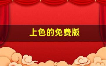 日韩综合久久：上色的免费版 (3)