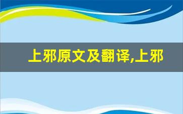 上邪原文及翻译,上邪全文,上邪翻译,上邪全诗解析-第1张图片-我的生活随想