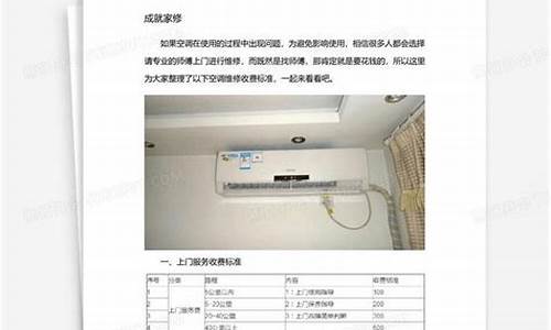 上门维修空调收费标准_上门修空调的费用是多少