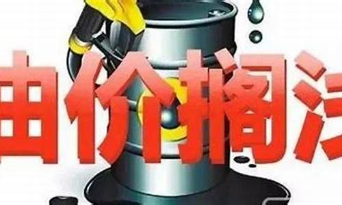 下次油价调整时间4月怎么算_下次油价调整的日期