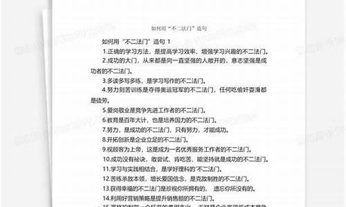 不二法门造句100字怎么写最好_不二法门造句简单