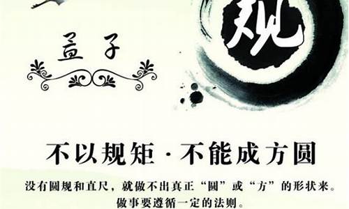 不以规矩不能成方圆的意思二年级上册语文-不以规矩不能成方圆的意思