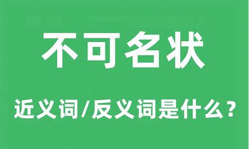 不可名状造句及意思简单又好看-不可名状的意思是