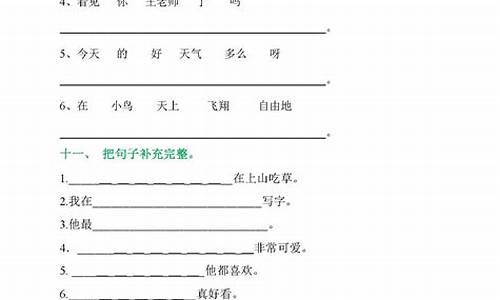 不屈不挠造句一年级上册_不屈不挠造句一年级上册语文