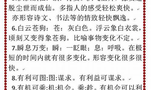 不常见的成语解释及造句_不常见的成语解释及造句大全