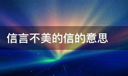 不言不信意思是什么生肖_不言是指什么生肖