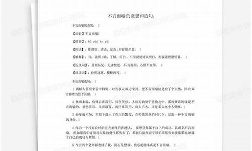 不言而喻造句-不言而喻造句简单小学