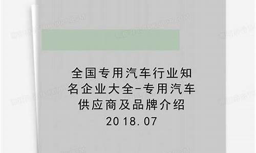 专用汽车供应商