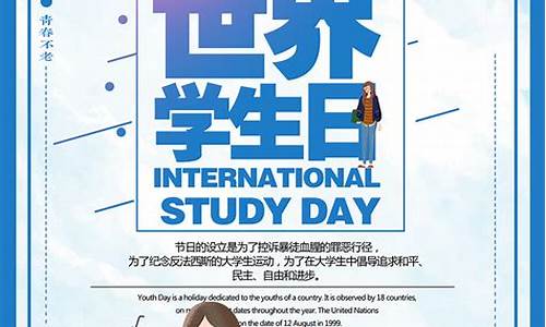 世界学生日_世界学生日是几月几日