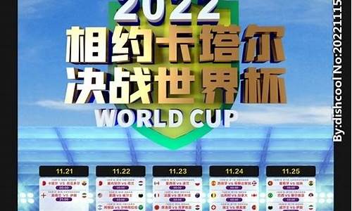 世界杯2020赛程表男子_世界杯2020赛程