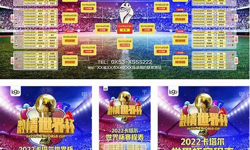 世界杯2022赛程决赛时间表_世界杯2022赛程决赛时间表格图片