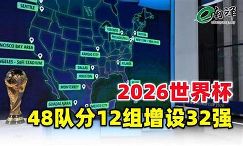 世界杯48支队伍,世界杯48队分12个小组