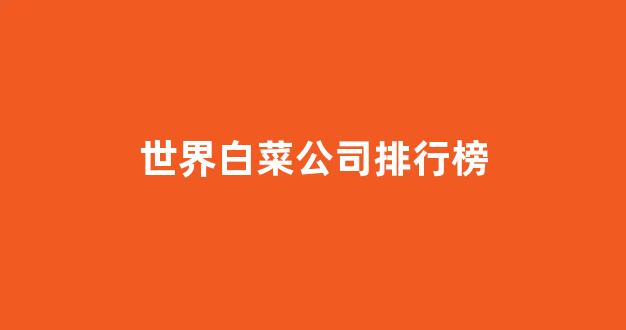 华人策略菠菜论坛celue