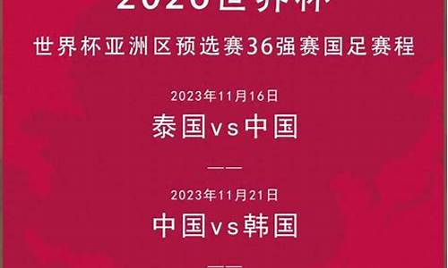 世预赛篮球中国队赛程_世预赛篮球中国队赛程2023