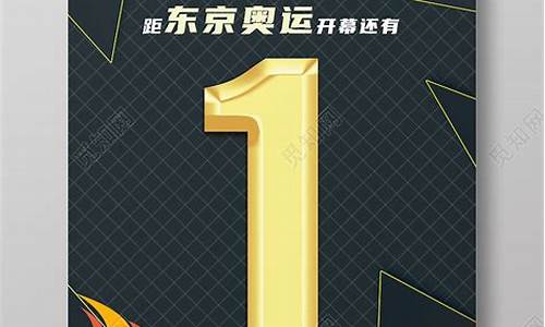 东京奥运会倒计时100天特别节目_东京奥运会倒计时100天一