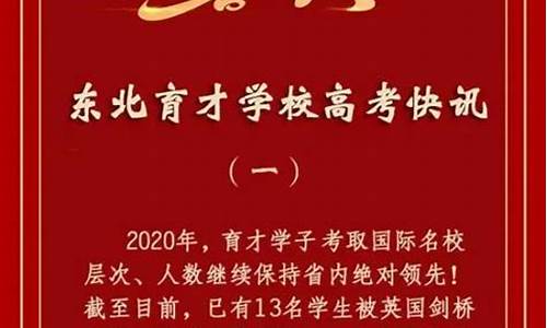 东北育才高考成绩2023年_东北育才高考成绩2017