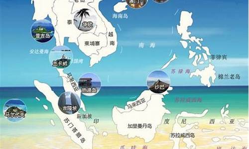 东南亚旅游攻略与价格_东南亚旅游攻略图