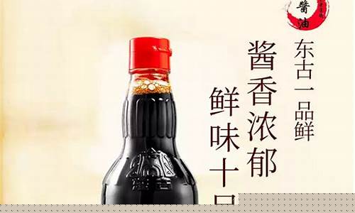 东古一品鲜酱油价格_东古一品鲜酱油厂家联系方式
