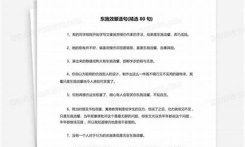 东施效颦造句怎么造_东施效颦造句怎么造句